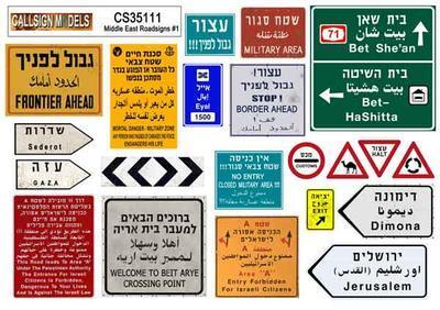 Middle East Roadsigns #1 Israel