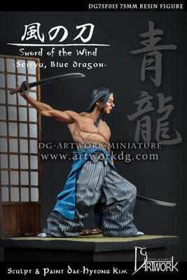 Sword of the Wind - Seiryu, Blue dragon